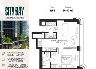 Продаю 1-ком. квартиру, 39.4 м2, Москва, квартал Атлантик, Б1, ЖК Сити Бэй