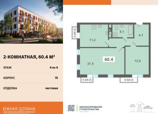 2-комнатная квартира на продажу, 60.4 м2, Московская область