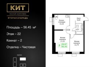 Двухкомнатная квартира на продажу, 56.5 м2, Мытищи, Шараповский проезд, 4