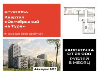 Трехкомнатная квартира на продажу, 86.2 м2, Тюмень, Калининский округ