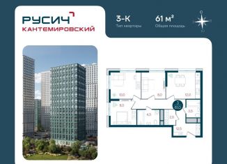 Продам трехкомнатную квартиру, 61 м2, Москва, Кавказский бульвар, 51