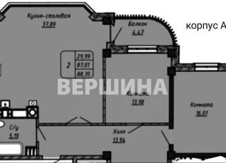 Продается 2-ком. квартира, 87 м2, Ессентуки