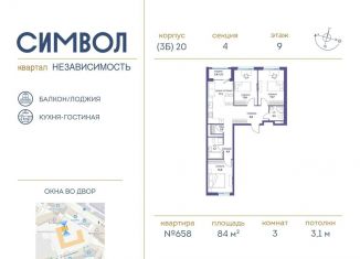 Продаю 3-комнатную квартиру, 84 м2, Москва, станция Москва-Товарная