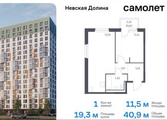 1-ком. квартира на продажу, 40.9 м2, деревня Новосаратовка, жилой комплекс Невская Долина, 1.3