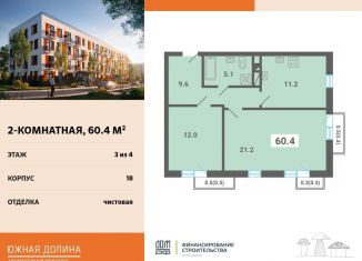 Продается 2-ком. квартира, 60.4 м2, поселок Мещерино