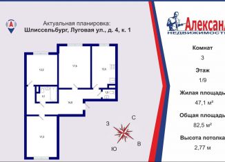 Продажа 3-комнатной квартиры, 82.5 м2, Шлиссельбург, Луговая улица, 4к1