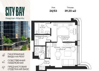 Однокомнатная квартира на продажу, 39.2 м2, Москва, квартал Атлантик, Б1, ЖК Сити Бэй