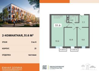 Продажа 2-комнатной квартиры, 51.6 м2, поселок Мещерино