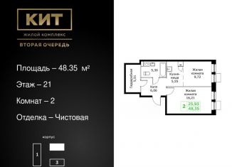 Продам 2-комнатную квартиру, 48.4 м2, Московская область, Шараповский проезд, 4