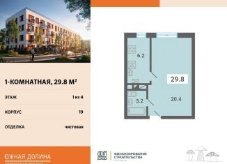 Продажа однокомнатной квартиры, 29.8 м2, поселок Мещерино