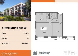 Продается 2-ком. квартира, 48.1 м2, Московская область