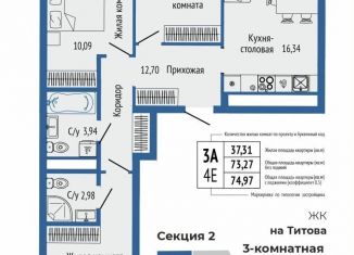 3-ком. квартира на продажу, 76.7 м2, Екатеринбург