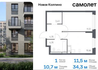 1-комнатная квартира на продажу, 34.3 м2, Колпино