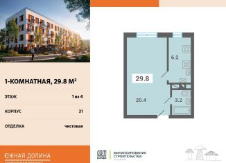 Продаю 1-ком. квартиру, 29.8 м2, поселок Мещерино