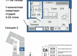 Продаю квартиру студию, 27.2 м2, Екатеринбург