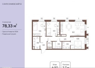 3-комнатная квартира на продажу, 78.3 м2, Санкт-Петербург, Малый Сампсониевский проспект, 2, метро Выборгская