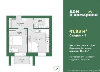 Однокомнатная квартира на продажу, 41.9 м2, Миасс, бульвар Карпова, 13