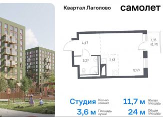 Продажа квартиры студии, 24 м2, Ленинградская область, жилой комплекс Квартал Лаголово, 2