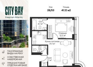 Продам однокомнатную квартиру, 41.1 м2, Москва, ЖК Сити Бэй