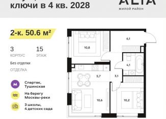 Продажа двухкомнатной квартиры, 50.6 м2, Москва, район Покровское-Стрешнево