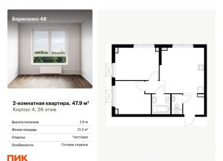 Продажа 2-ком. квартиры, 47.9 м2, Владивосток