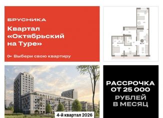 Трехкомнатная квартира на продажу, 86.7 м2, Тюмень, Калининский округ