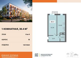 1-ком. квартира на продажу, 38.4 м2, Московская область