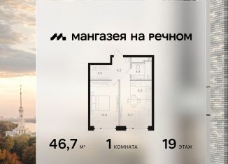 1-ком. квартира на продажу, 46.7 м2, Москва, САО