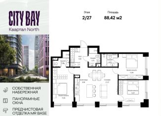 Продам 3-ком. квартиру, 88.4 м2, Москва, СЗАО, Волоколамское шоссе, 95/1к6