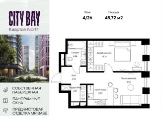 Продается двухкомнатная квартира, 45.7 м2, Москва, ЖК Сити Бэй, Волоколамское шоссе, 95/1к7