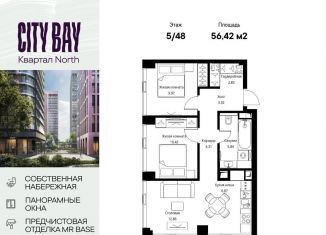 Продается трехкомнатная квартира, 56.4 м2, Москва, ЖК Сити Бэй, Волоколамское шоссе, 95/1к11