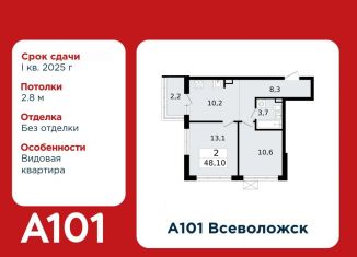 Продается 2-комнатная квартира, 48.1 м2, Всеволожск, микрорайон Южный, 1.2