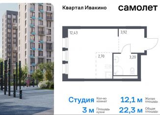 Продажа квартиры студии, 22.3 м2, Химки, жилой комплекс Квартал Ивакино, к3