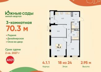 Продается 3-ком. квартира, 70.3 м2, Москва