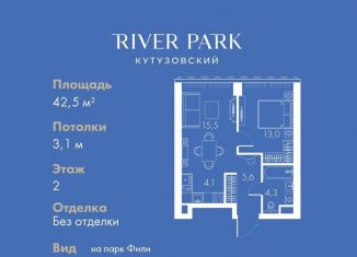 1-комнатная квартира на продажу, 42.5 м2, Москва, Кутузовский проезд, 16А/1, ЗАО