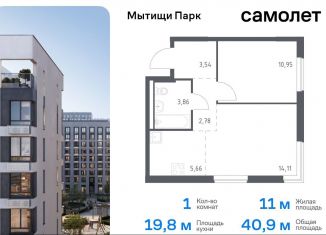 Продажа 1-комнатной квартиры, 40.9 м2, Мытищи