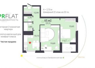 2-ком. квартира на продажу, 65 м2, Свердловская область, проспект Академика Сахарова, 83