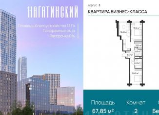 Продам 2-комнатную квартиру, 67 м2, Москва, Нагатинская улица, к2вл1, метро Нагорная