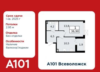 Однокомнатная квартира на продажу, 36.9 м2, Ленинградская область, микрорайон Южный, 1.1