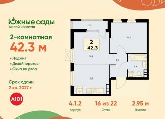 Продам 2-ком. квартиру, 42.3 м2, Москва