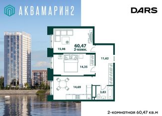 Продам 2-ком. квартиру, 60.4 м2, Ульяновск, жилой комплекс Аквамарин-2, 3