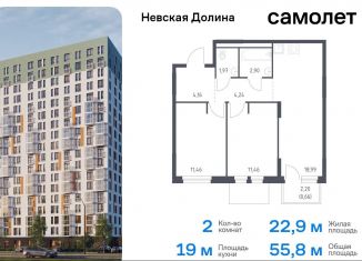 Продажа двухкомнатной квартиры, 55.8 м2, деревня Новосаратовка, жилой комплекс Невская Долина, 1.3