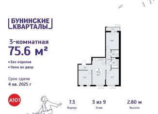 Трехкомнатная квартира на продажу, 75.6 м2, Москва, деревня Столбово, 39