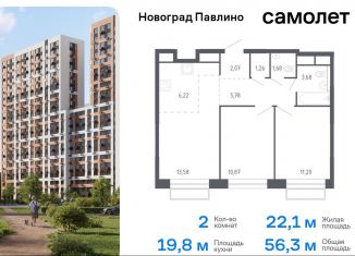 Продажа 2-комнатной квартиры, 56.3 м2, Балашиха, жилой квартал Новоград Павлино, к6