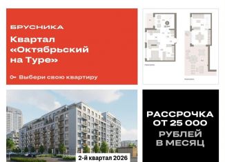 Продается двухкомнатная квартира, 122.6 м2, Тюмень