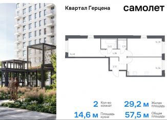 2-комнатная квартира на продажу, 57.5 м2, Москва, жилой комплекс Квартал Герцена, к2, район Бирюлёво Восточное