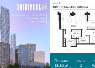 2-комнатная квартира на продажу, 58.8 м2, Москва, Нагатинская улица, к2вл1, метро Нагатинская