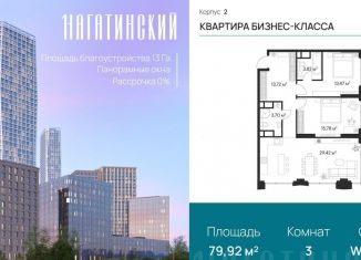 Продается 2-ком. квартира, 79.9 м2, Москва, Нагатинская улица, к2вл1, метро Нагорная