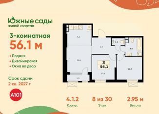 Продаю 3-ком. квартиру, 56.1 м2, Москва, ЖК Южные Сады