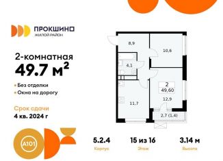 2-комнатная квартира на продажу, 49.7 м2, Москва, деревня Николо-Хованское, 5